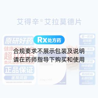 艾拉莫德片(艾得辛)
