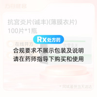 抗宫炎片(诚丰)(薄膜衣片)