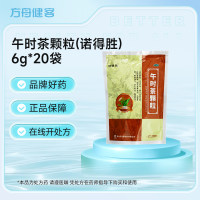 午时茶颗粒(诺得胜)