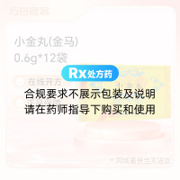 小金丸(金马)