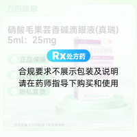 硝酸毛果芸香碱滴眼液(真瑞)