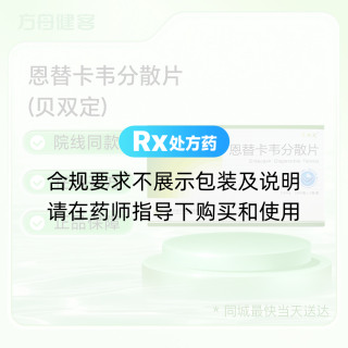 恩替卡韦分散片(贝双定)