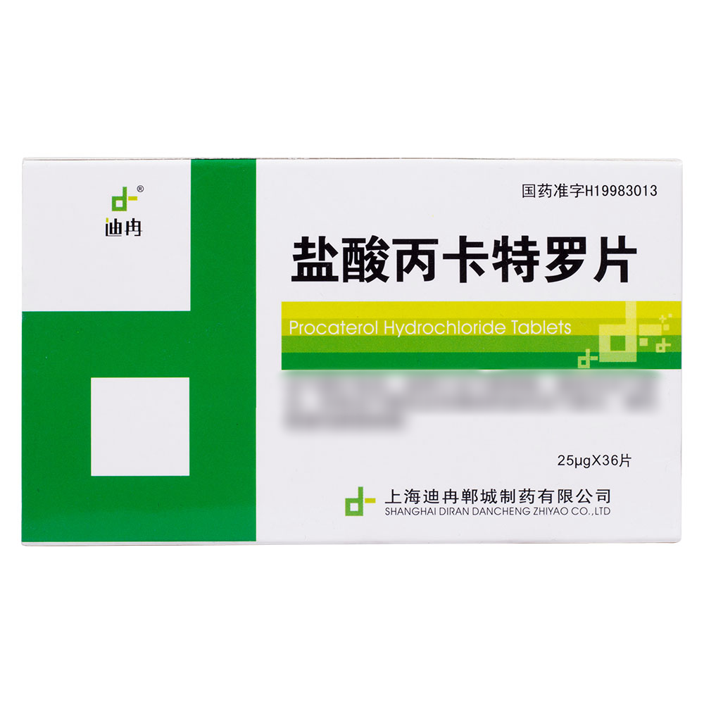 盐酸丙卡特罗片(迪冉)