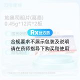 地奥司明片(葛泰)