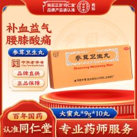 参茸卫生丸(同仁堂)