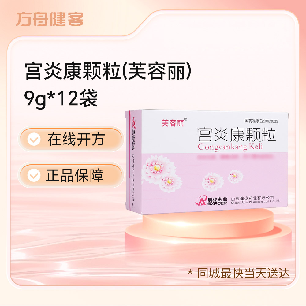 宫炎康颗粒(芙容丽)