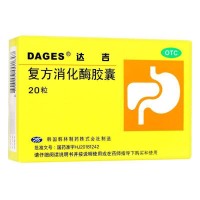 复方消化酶胶囊(达吉)
