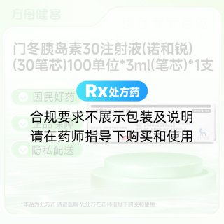 门冬胰岛素30注射液(诺和锐)(30笔芯)