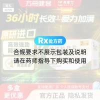 他达拉非片(希爱力)