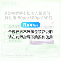 沙美特罗替卡松吸入粉雾剂(原沙美特罗替卡松粉吸入剂)(舒利迭)
