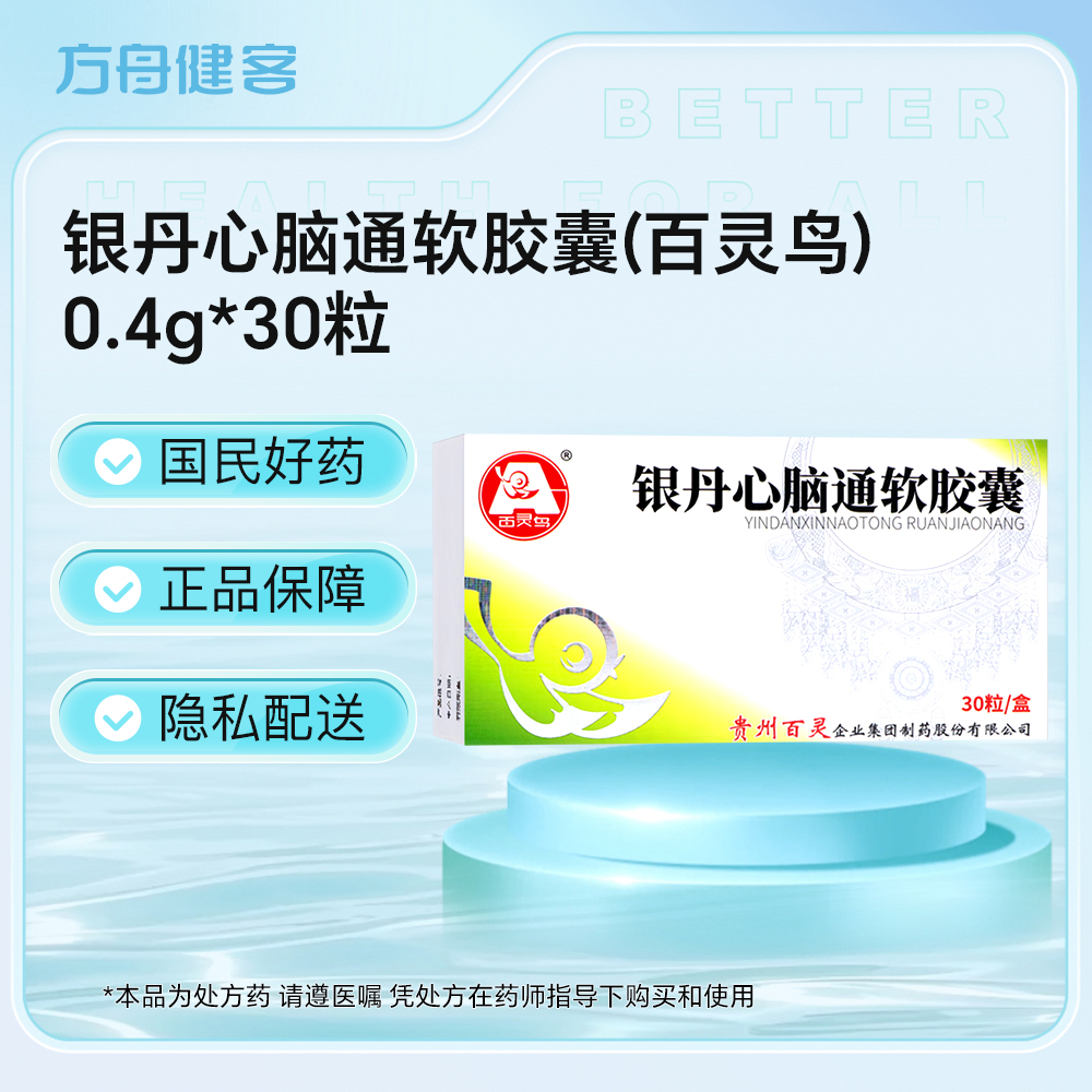 银丹心脑通软胶囊