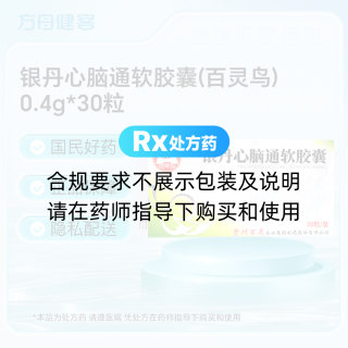 银丹心脑通软胶囊(百灵鸟)