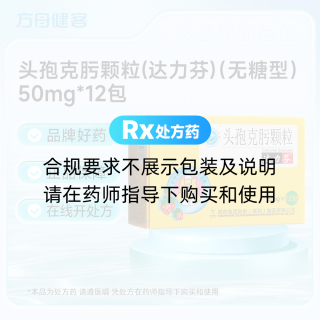 头孢克肟颗粒(达力芬)