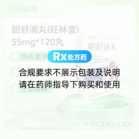 胆舒滴丸(旺林堂)