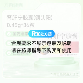 肾肝宁胶囊(领头阳)