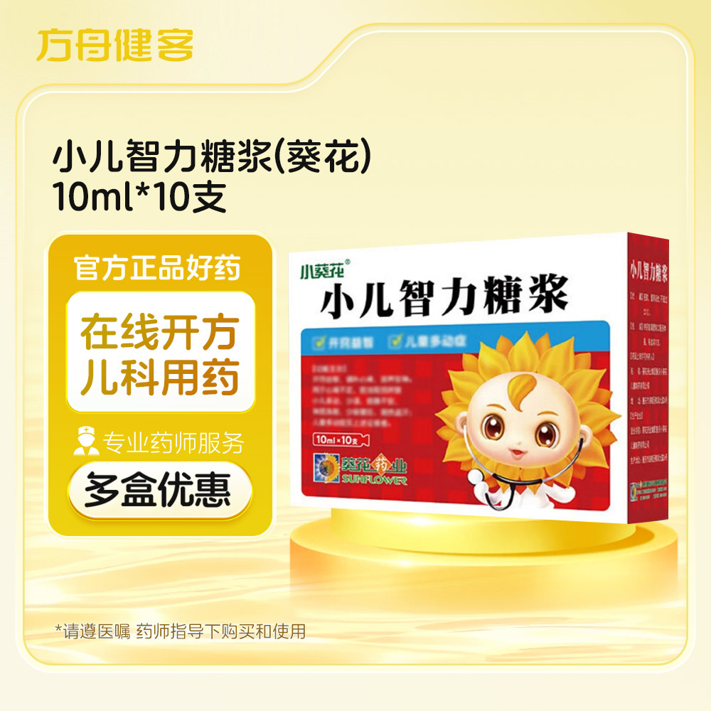 小儿智力糖浆(葵花)