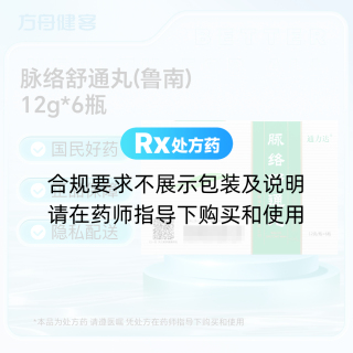 脉络舒通丸(鲁南)