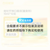 地牡宁神口服液(童奥特)