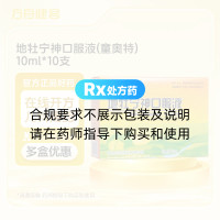 地牡宁神口服液(童奥特)