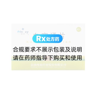 血塞通片(维和)