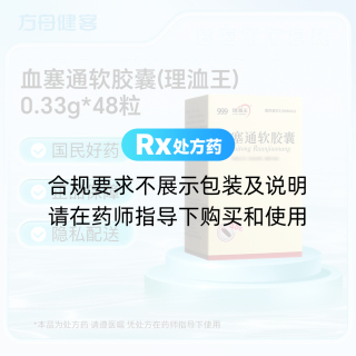 血塞通软胶囊(理洫王)