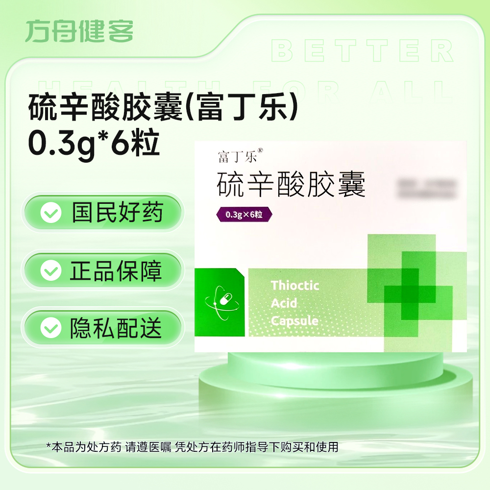硫辛酸胶囊