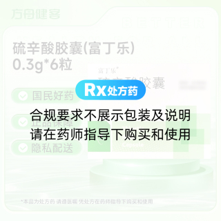 硫辛酸胶囊(富丁乐)
