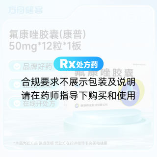 氟康唑胶囊(康普)
