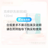 克痒舒洗液(皖威)