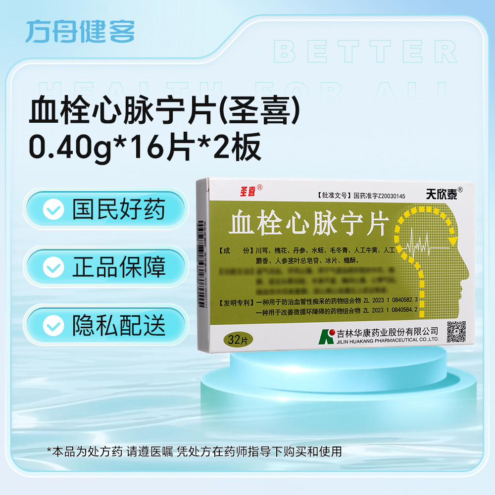 血栓心脉宁片