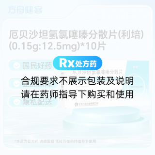 厄贝沙坦氢氯噻嗪分散片(利培)