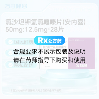 氯沙坦钾氢氯噻嗪片(安内喜)