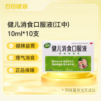 健儿消食口服液(江中)