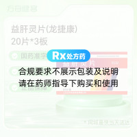 益肝灵片(龙捷康)