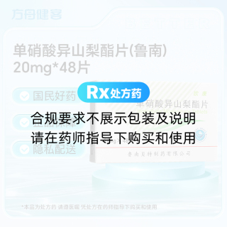 单硝酸异山梨酯片(鲁南)