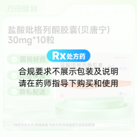盐酸吡格列酮胶囊(贝唐宁)