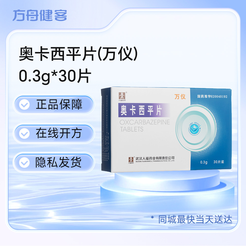 奥卡西平片(万仪)