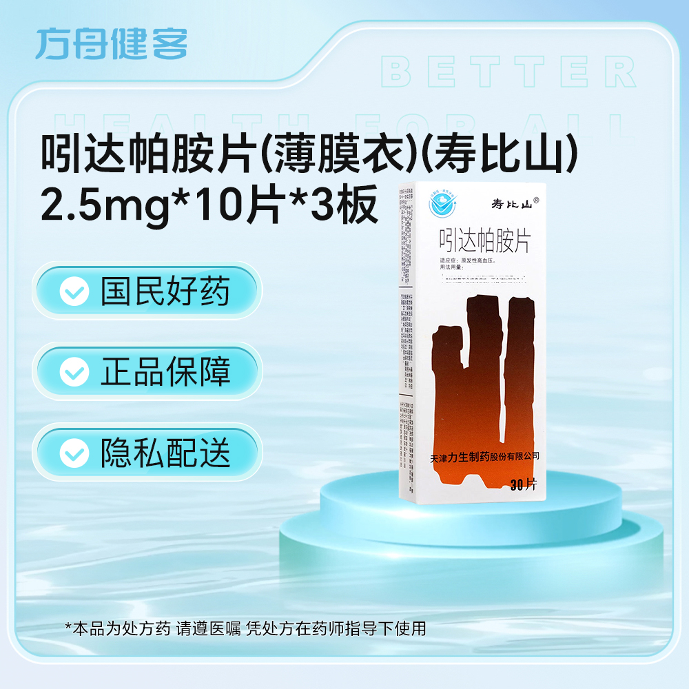 吲达帕胺片
