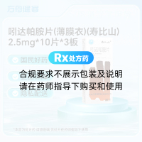 吲达帕胺片(薄膜衣)(寿比山)