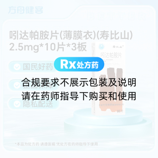 吲达帕胺片(薄膜衣)(寿比山)