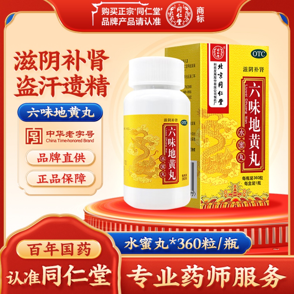 同仁牛黄清心丸(同仁堂)(包金衣)(同仁牛黄清心丸)_说明书_作用_效果_