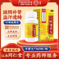 六味地黄丸(同仁堂)
