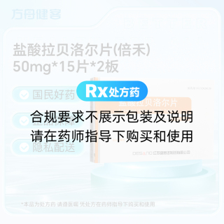 盐酸拉贝洛尔片(倍禾)