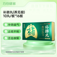 补肺丸(养无极)