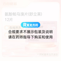 氨酚帕马溴片(舒立莱)