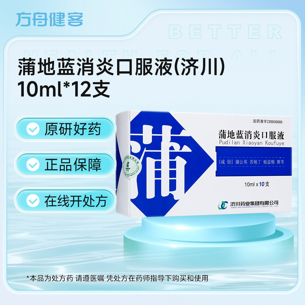 蒲地蓝消炎口服液