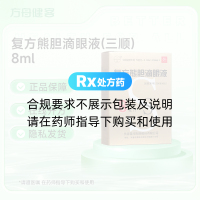 复方熊胆滴眼液(三顺)