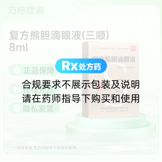 复方熊胆滴眼液(三顺)
