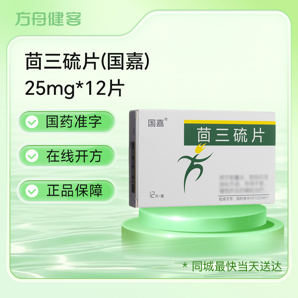 茴三硫片(国嘉)