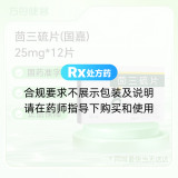 茴三硫片(国嘉)